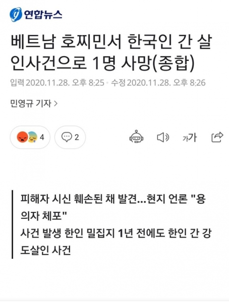 Các trang tin Hàn Quốc đồng loạt đưa tin vụ một thi thể được phát hiện trong vali ở Sài Gòn