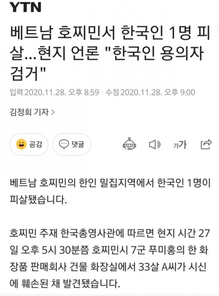 Các trang tin Hàn Quốc đồng loạt đưa tin vụ một thi thể được phát hiện trong vali ở Sài Gòn - 3