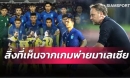 HLV Thái Lan cúi đầu xin lỗi, HLV Malaysia hết lời tâng bốc học trò sau trận đấu nghẹt thở