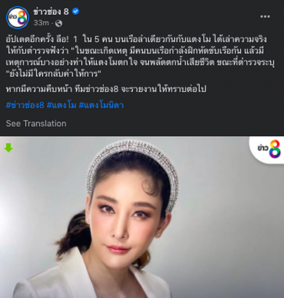 Nóng: Nữ diễn viên Chiếc Lá Bay tử nạn vì 1 người gây sự cố trên tàu, bị hất tay khi cố bám trụ, nhân chứng mới kể lại hết?