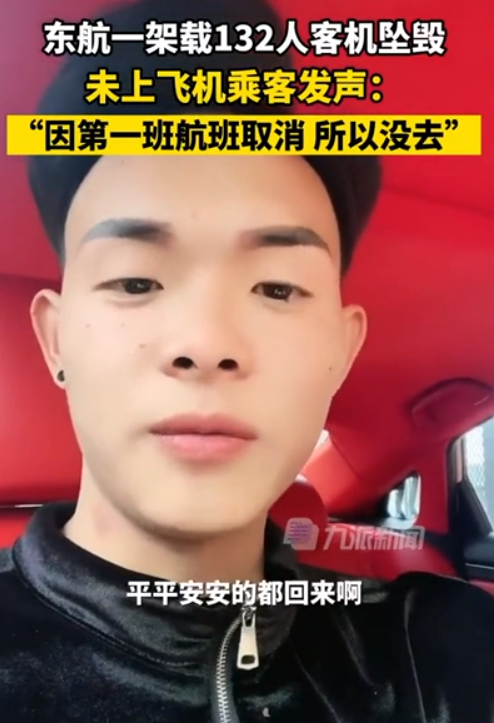Một người may mắn sống sót từ tai nạn rơi máy bay ở Trung Quốc vì... hủy vé - Ảnh 2.